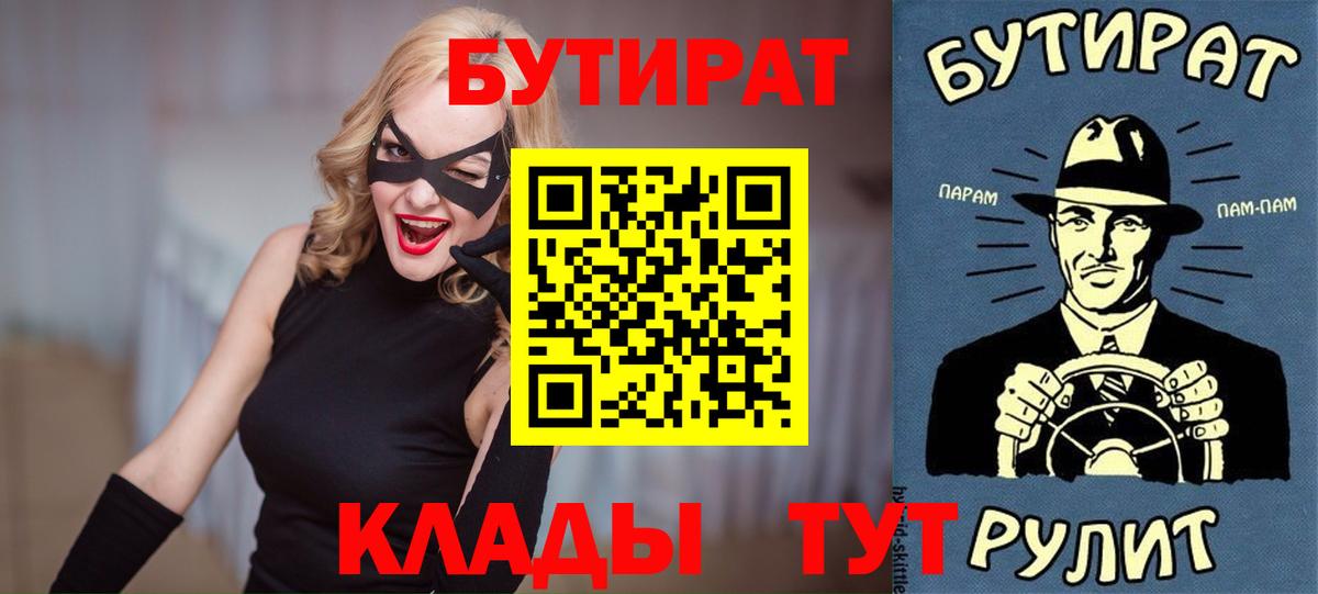 Бутират BDO  Вход с VPN  Южноуральск 