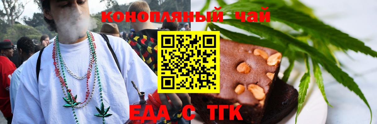 Еда ТГК марихуана  Вход с VPN  Южноуральск 