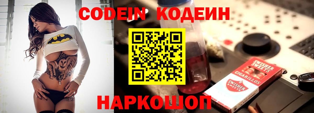 Кодеиновый сироп Lean Purple Drank  Вход с VPN  Южноуральск 