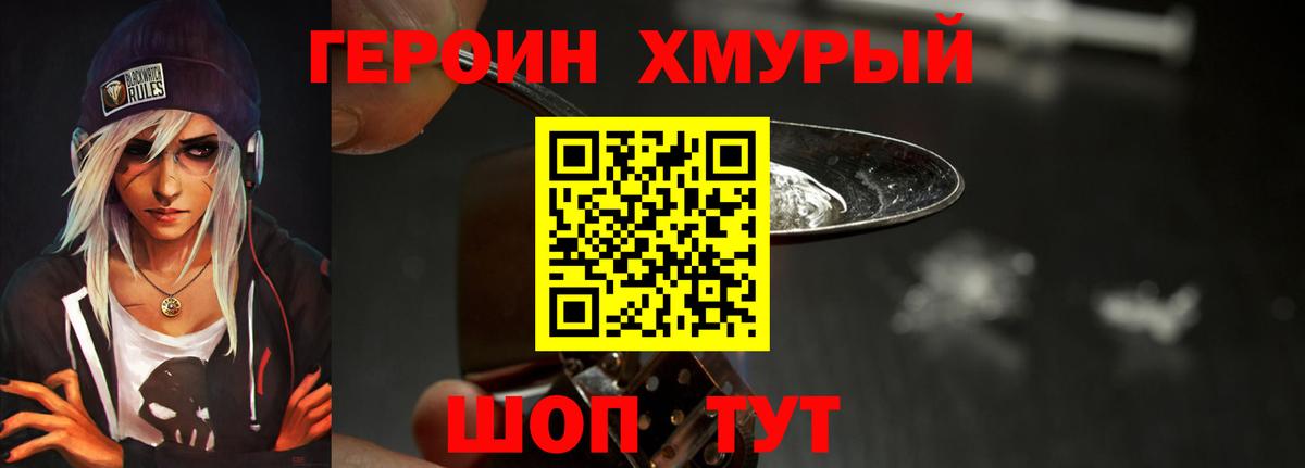 Южноуральск  ГЕРОИН хмурый  Вход с VPN 