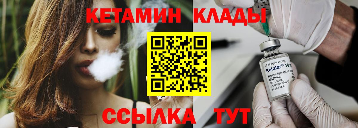 Кетамин VHQ Южноуральск