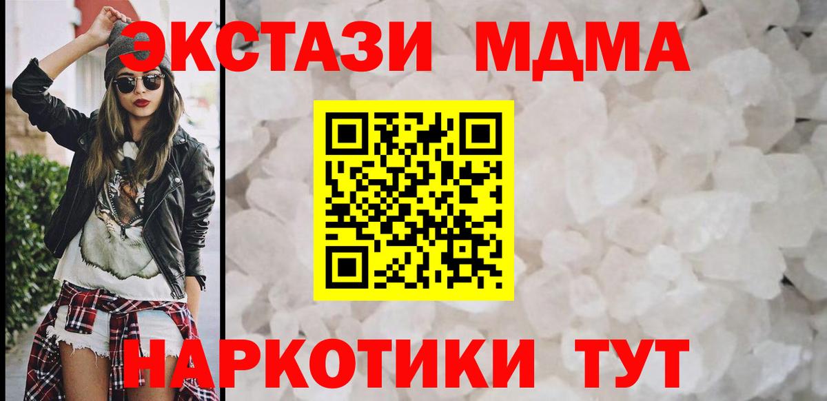 МДМА кристаллы  Вход с VPN  Южноуральск 