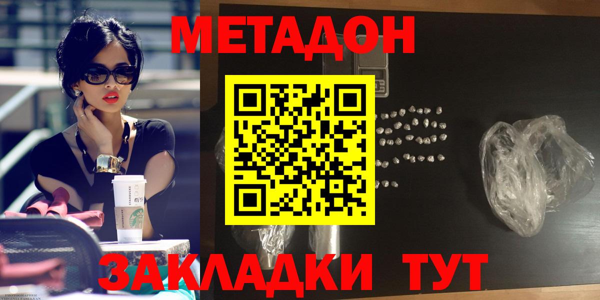 Южноуральск  МЕТАДОН methadone  Вход с VPN  МЕТАДОН белоснежный 