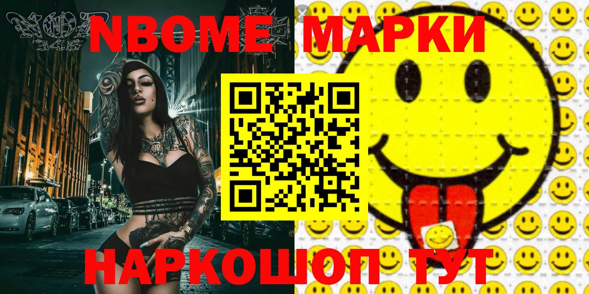 Наркотические марки 1500мкг Южноуральск