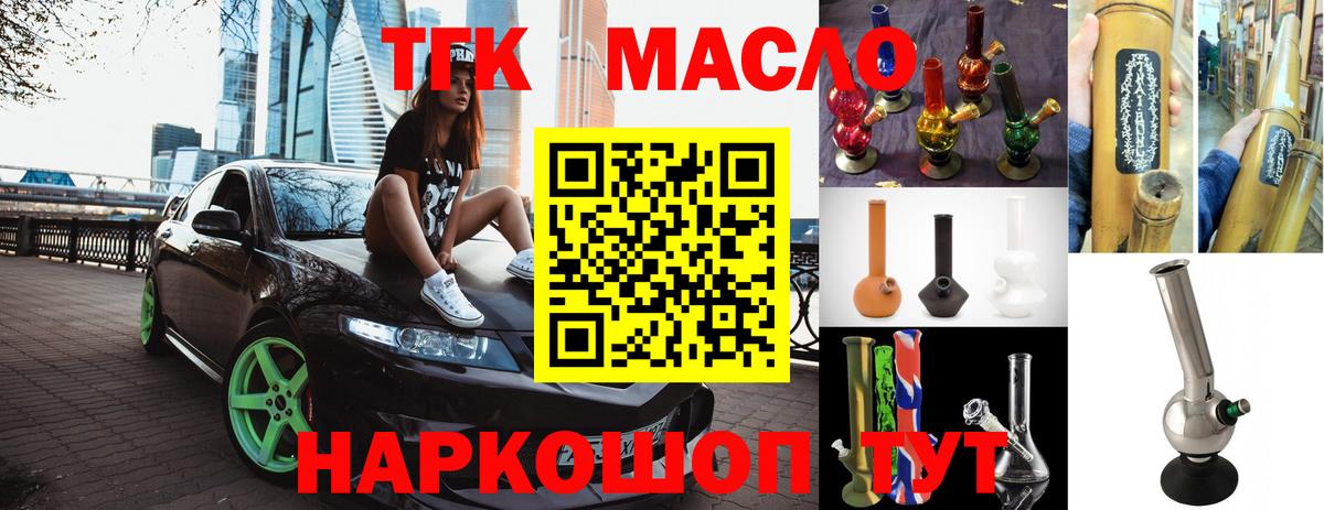ТГК THC oil  гидра зеркало  Южноуральск  ТГК гашишное масло  Вход с VPN 
